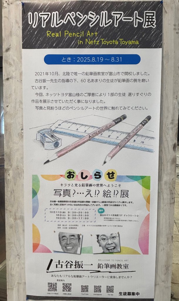 【本店】リアルペンシルアート展inネッツ本店