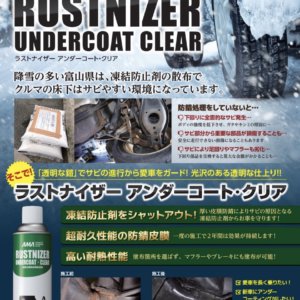 【高岡店】見えない場所ほど強く守る