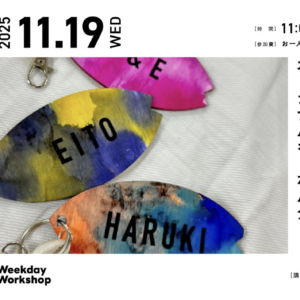 【婦中店】次のワークショップは🌈