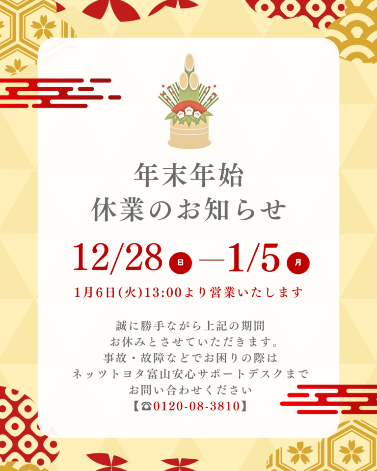 【本店】年末年始休業のご案内