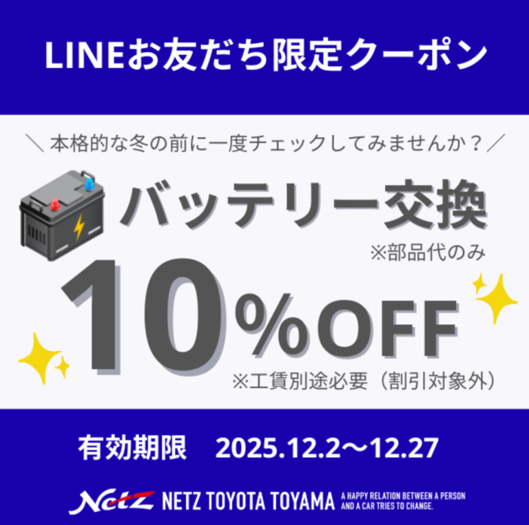 【砺波店】いまかタイムズ『バッテリー🔋』