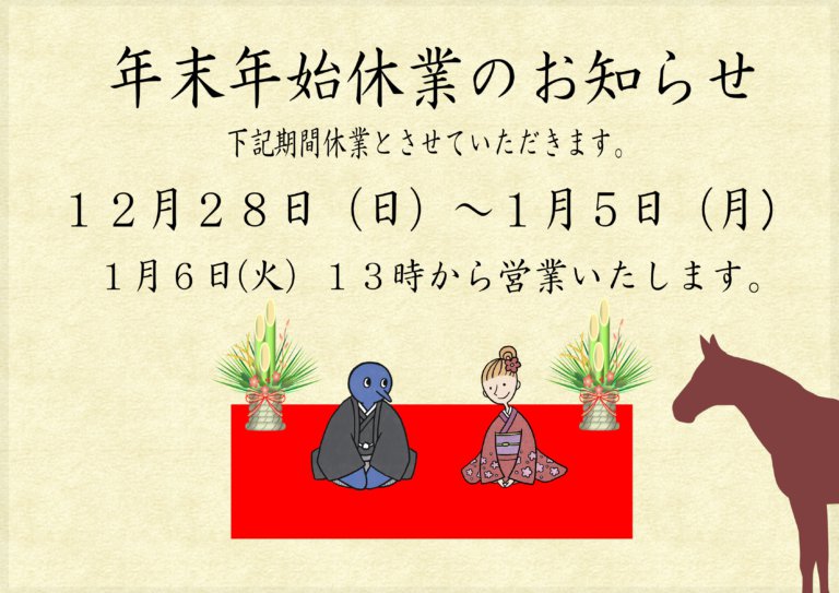 【富山南店】年末年始休業案内