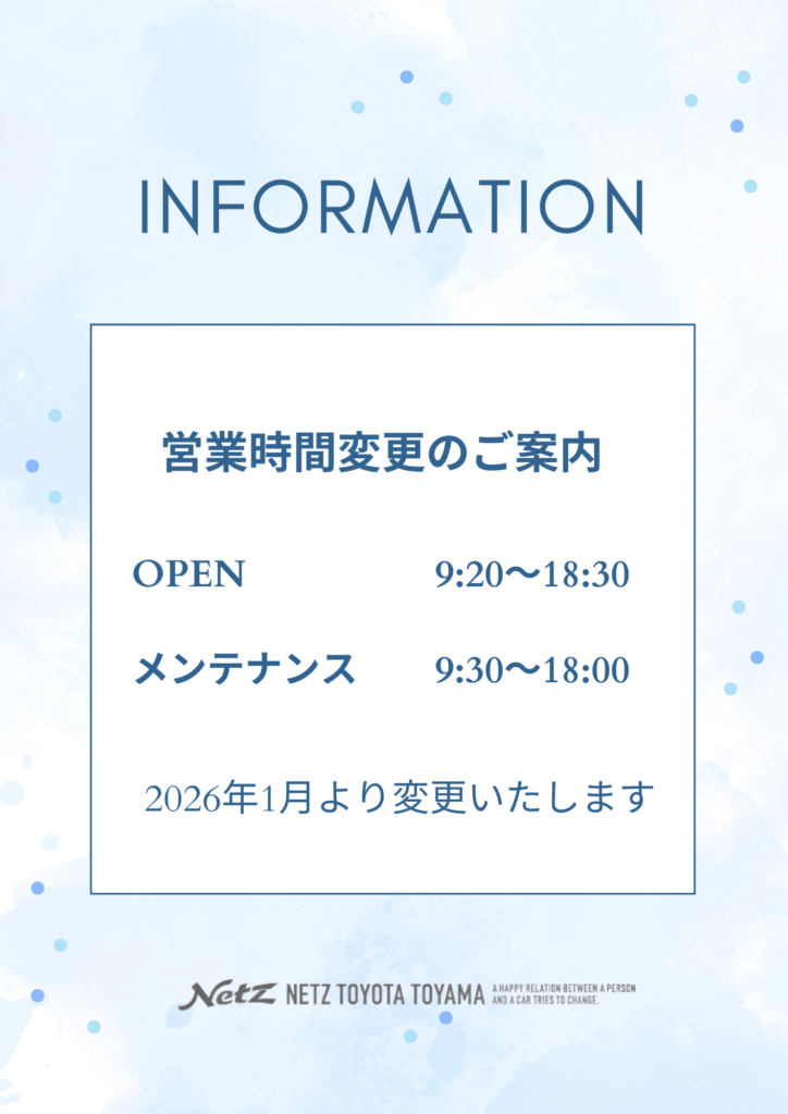 【本店】営業時間変更のご案内