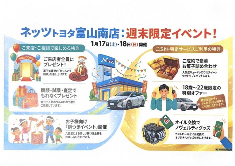 【富山南店】2日間限定イベントSTART🎪✨️