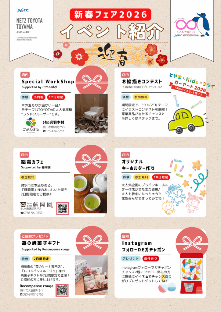 【富山西店】Special Work Shop with ごかんぽぷ　