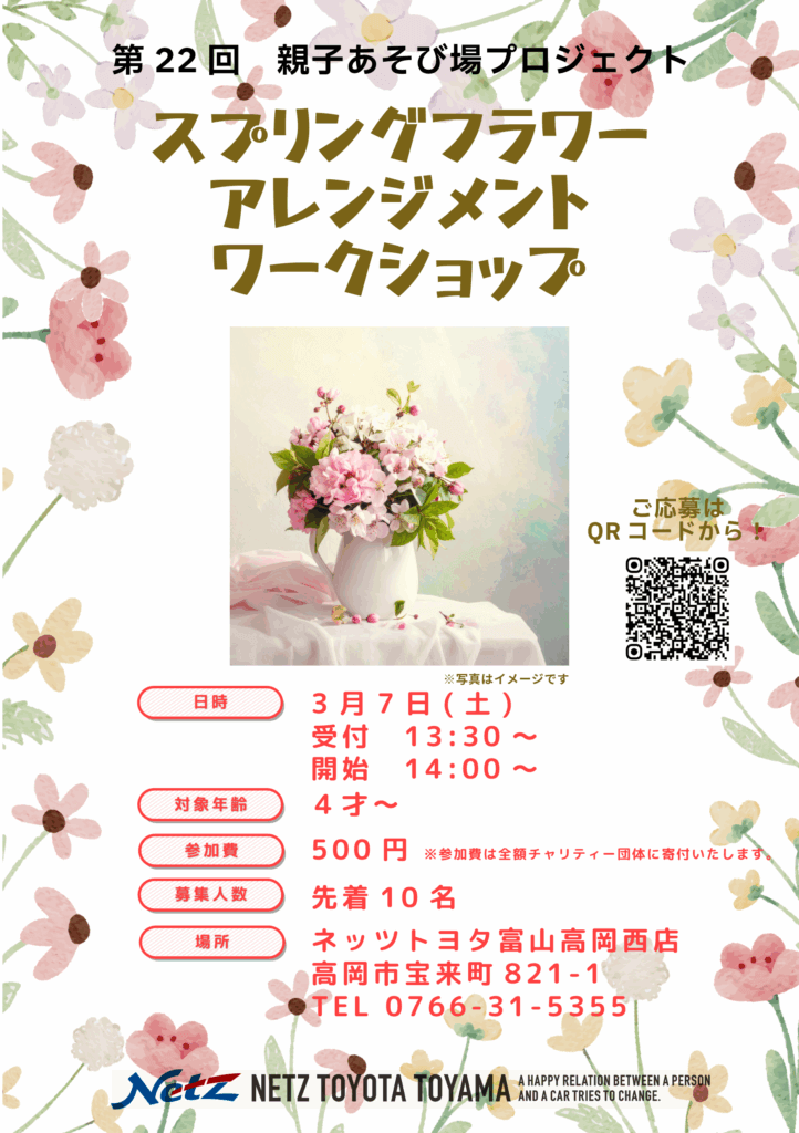 【高岡西店】高岡市コラボ！🚙