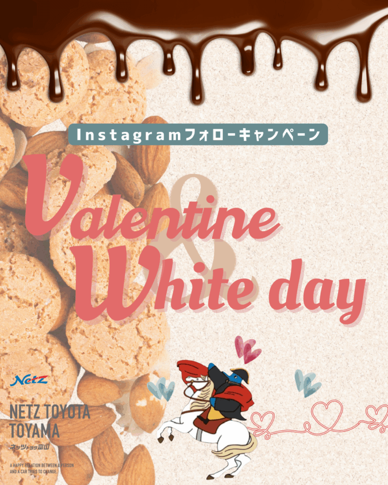 【富山西店】Valentine＆Whitedayキャンペーン