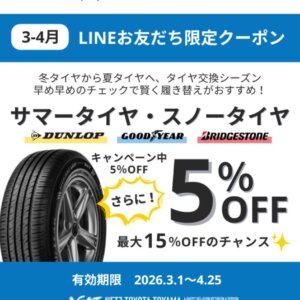 【婦中店】スペシャルクーポン配信🎁🌸