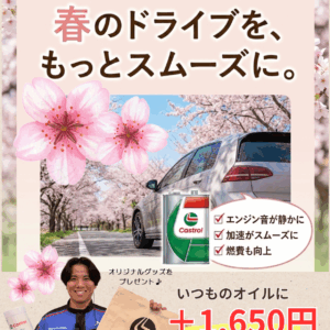 【富山西店】カストロールオイル限定グッズ
