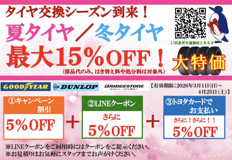 【本店】お得に春を迎えよう🌸