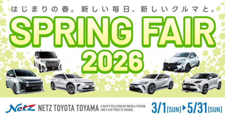 【高岡西店】SPRING FAIR🤩