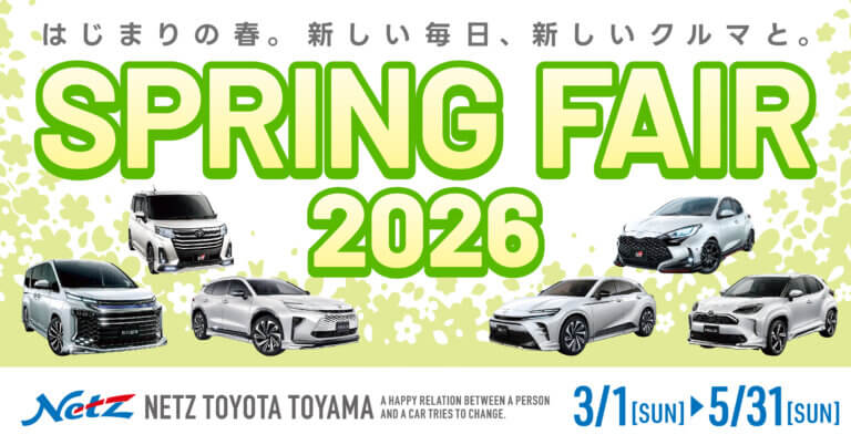 【富山西店】🌸SPRING FAIR 2026🌸開催中