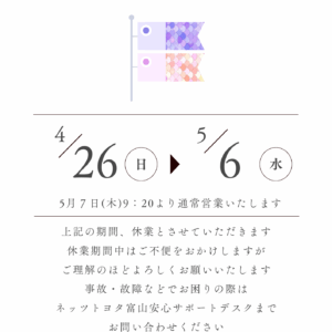 【本店】GW休業日のご案内🎏