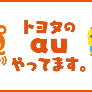 【本店】au/UQ！スマホ料金診断会開催のご案内🍎