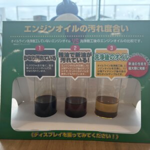 【高岡店】愛車の長持ちに🚗エンジンオイル洗浄