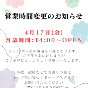 【本店】営業時間変更のお知らせ