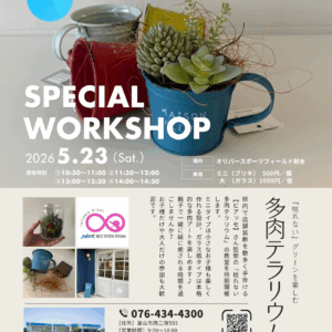 【富山西店】スペシャルコンテンツのご紹介＠ワクワク富西フェス2026