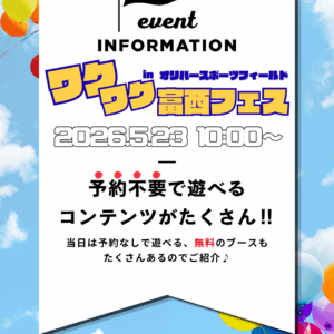 【富山西店】ワクワク富西フェス開催♪