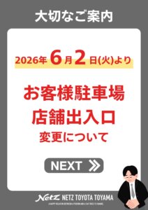 【本店】本店駐車場とサービス料金改定のご案内