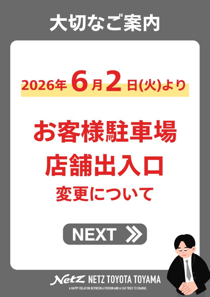 本店】本店駐車場とサービス料金改定のご案内 | STAFF BLOG