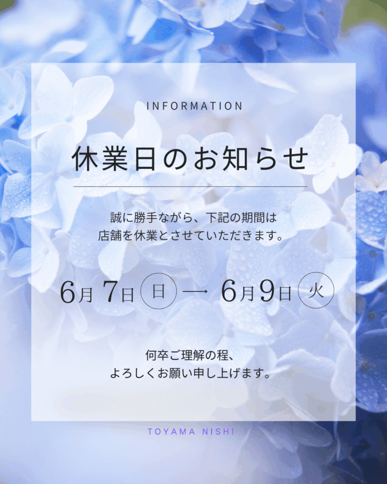 【富山西店】営業日変更のお知らせ