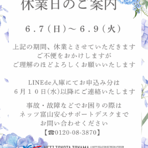 【本店】休業日のご案内