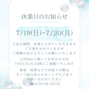 【本店】休業日のお知らせ