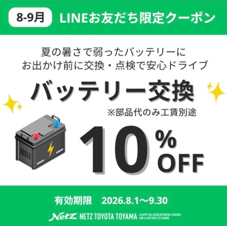 【高岡店】お出かけ先でのバッテリートラブルを防ごう🔋🔋
