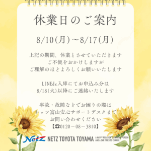 【高岡店】休業日ご案内＆お盆休み前の大掃除🧹