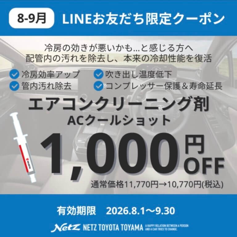 【高岡店】エアコンの効きが悪いと感じているあなたに☀️