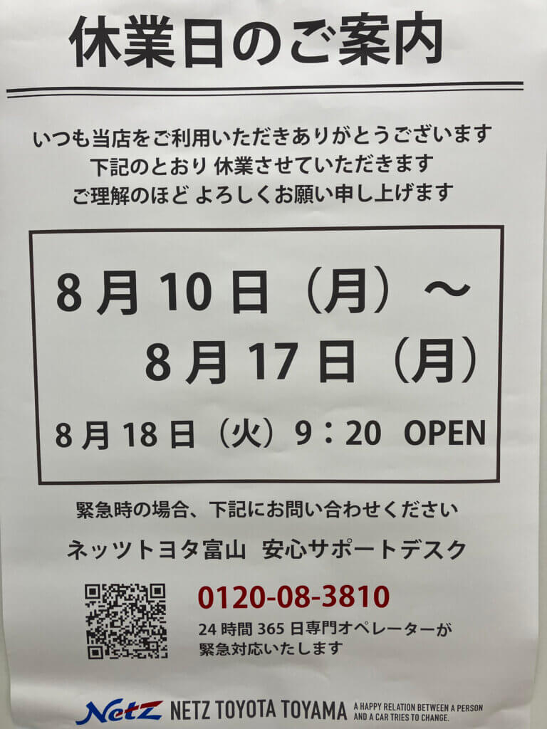 【高岡西店】お盆休みのご案内🍉