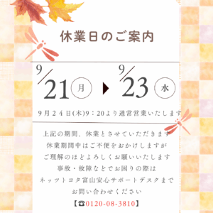 【本店】休業日のご案内