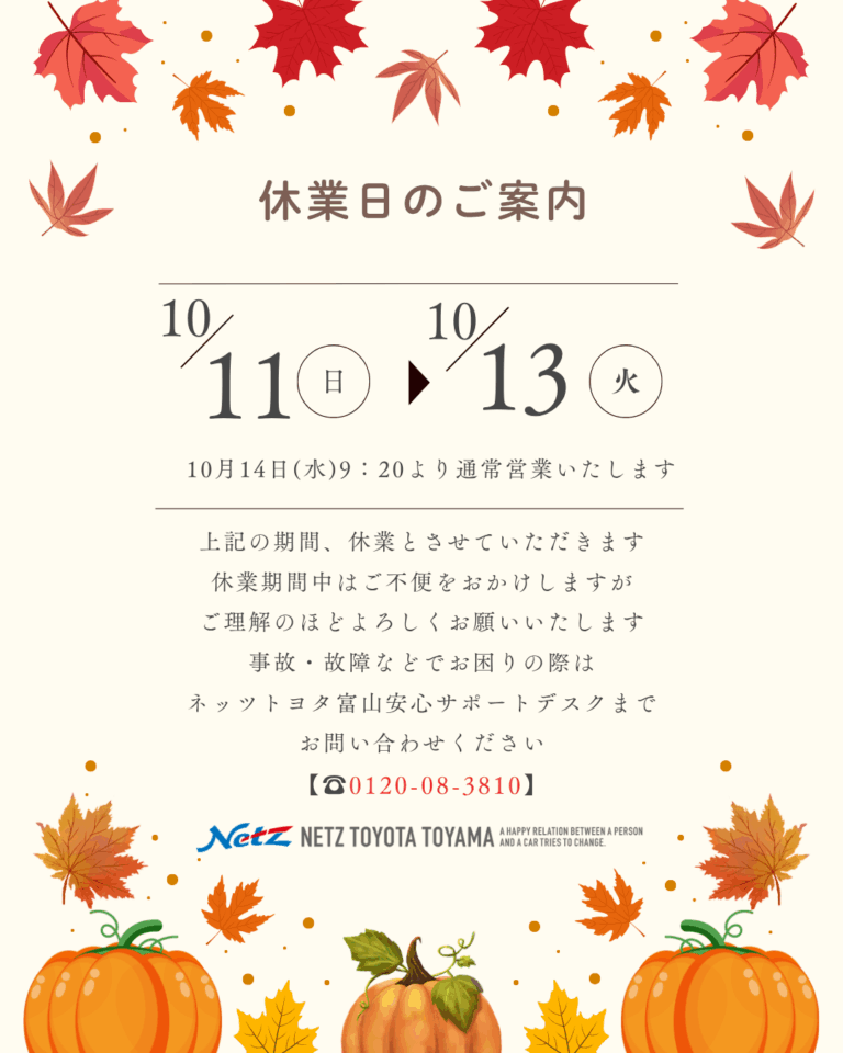 【本店】休業日のご案内