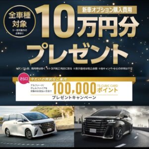 【富山西店】10月お得情報
