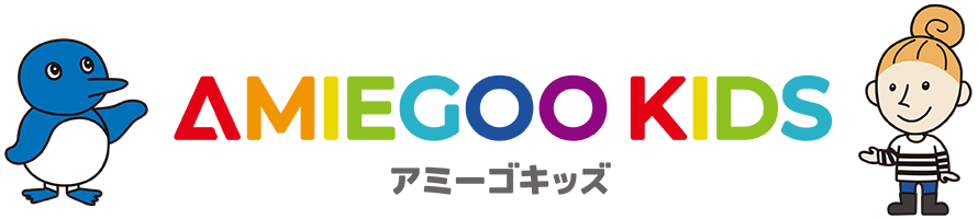 AMIEGOO KIDSアミーゴキッズ