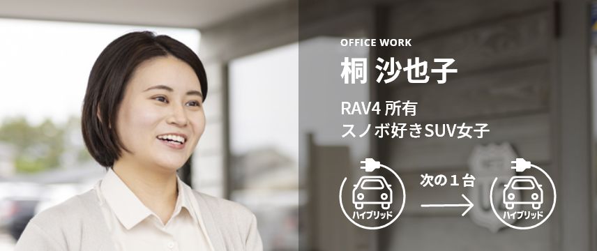 OFFICE WORK 桐 沙也子 RAV4 所有 スノボ好きSUV女子6