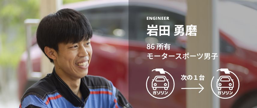 ENGINEER 岩田 勇磨 86 所有 モータースポーツ男子