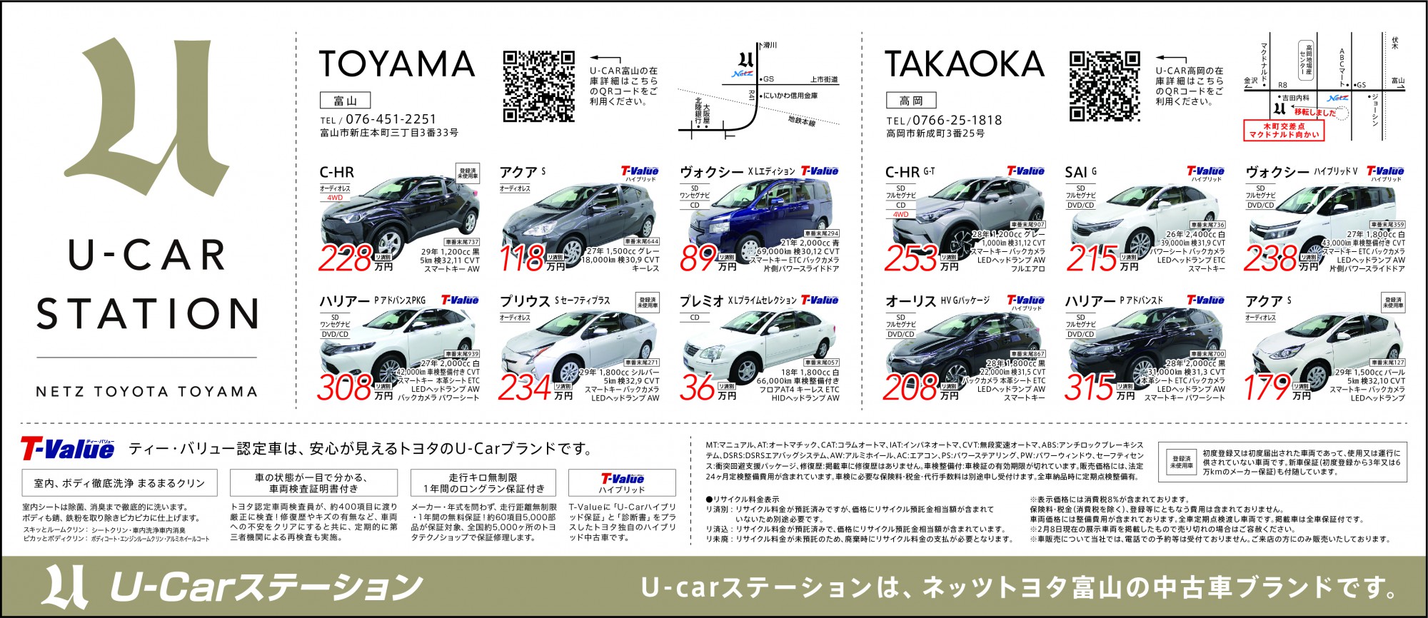 新着情報 U Car Stationの中古車情報 02 10 11 ネッツトヨタ富山 人とクルマの幸せが変わろうとしています