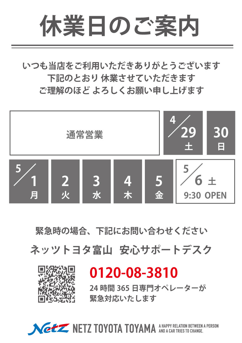 ゴールデンウィーク休業日のご案内