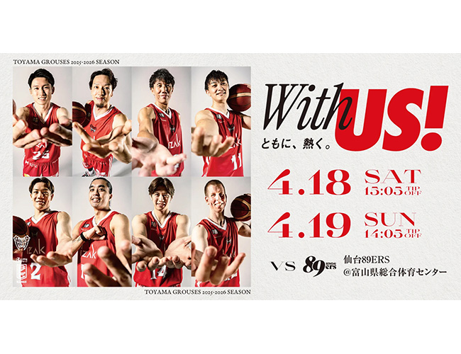 ネッツトヨタ富山 presents 富山グラウジーズ vs 仙台89ERS