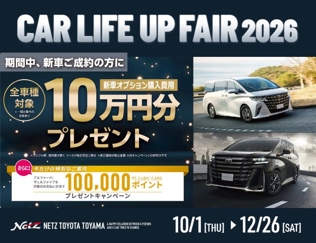 CAR LIFE UP FAIR 2026開催！